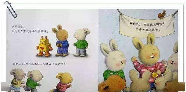 我不要嫉妒绘本故事配图3