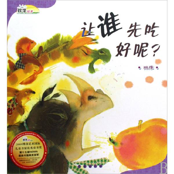 让谁先吃好呢儿童绘本故事分享