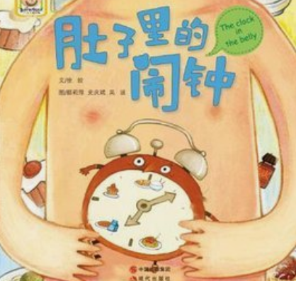 肚子里的闹钟儿童故事绘本分享