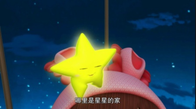 送小星星回家绘本故事配图1