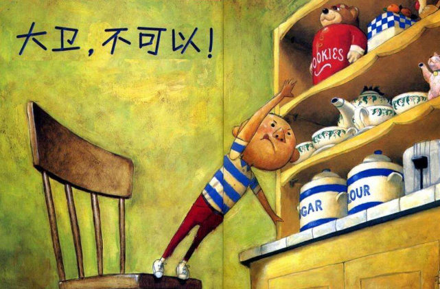 睡前故事 | 大卫不可以儿童故事绘本分享