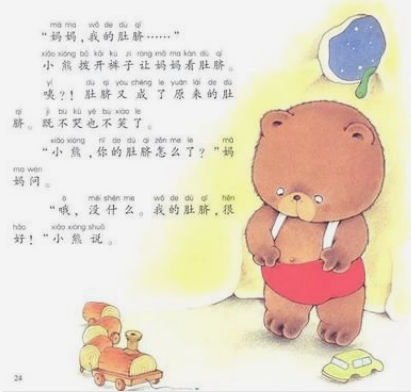 睡前故事之小熊的肚脐|儿童故事绘本分享