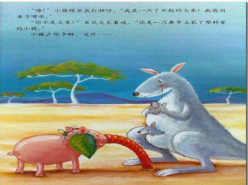 儿童故事-小猪变形记 儿童故事绘本