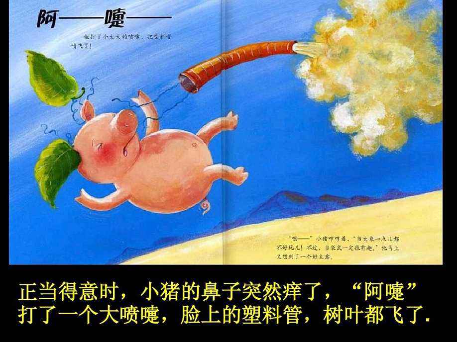儿童故事-小猪变形记 儿童故事绘本分享