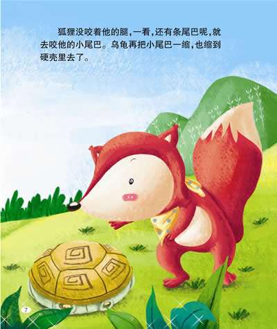 故事大全-聪明的乌龟-儿童故事绘本分享
