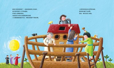 诺亚方舟||儿童故事绘本分享大全
