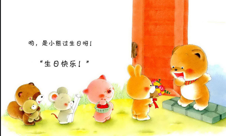 【害羞的小熊】儿童故事绘本分享,【害羞的小熊】儿童故事绘本分享大全