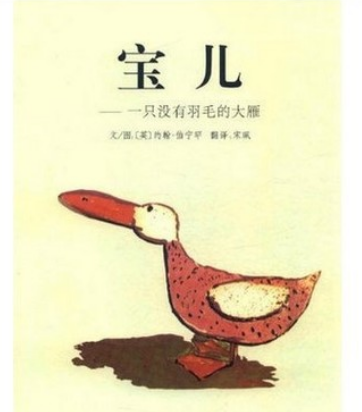 《宝儿》儿童故事绘本分享,《宝儿》儿童故事绘本分享大全