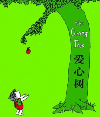 《爱心树》儿童故事绘本分享,绘本阅读《爱心树》儿童故事绘本分享