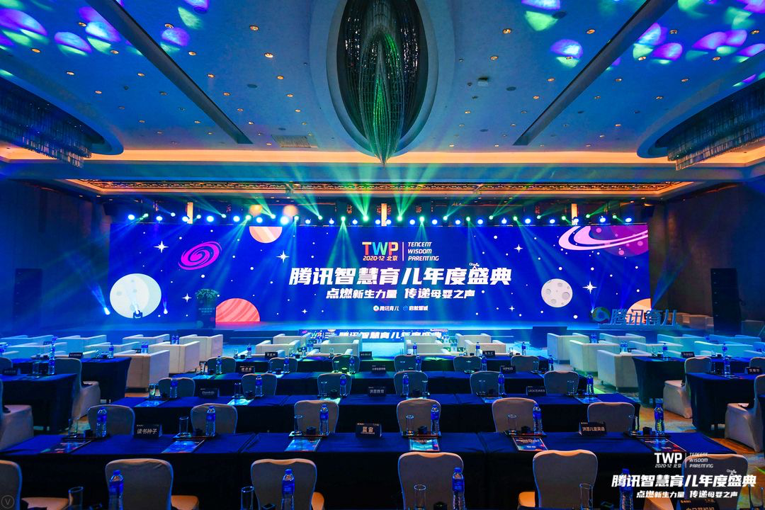 腾讯智慧育儿年度盛典现场