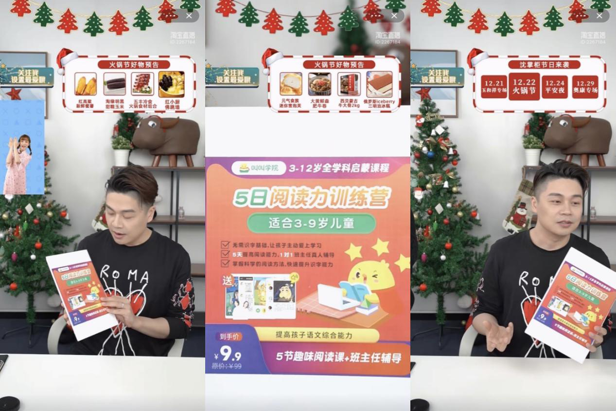 沈涛直播“上课”了？直播间力荐叫叫阅读的叫叫阅读课程配图1
