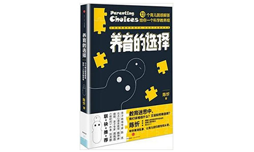 5本育儿好书，助力家长少走育儿弯路配图3