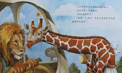 《我也要搭车》儿童绘本故事分享配图3