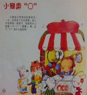 《小猴卖O》儿童绘本故事分享配图1
