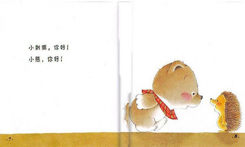 《你好》儿童绘本故事分享