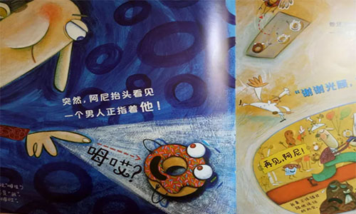 《甜甜圈阿尼》儿童绘本故事分享配图1