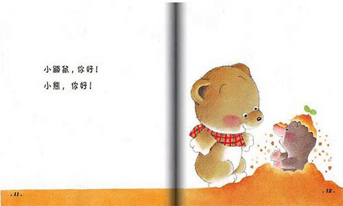 《你好》儿童绘本故事分享
