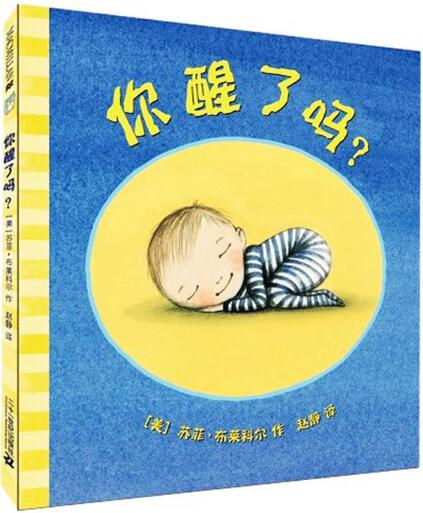 《你醒了吗？》儿童绘本故事分享配图1