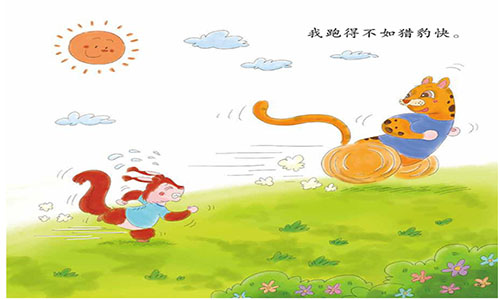 《我喜欢我自己》儿童绘本故事分享配图1