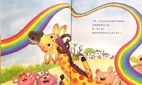 《怪兽村的彩虹》儿童绘本故事分享配图1