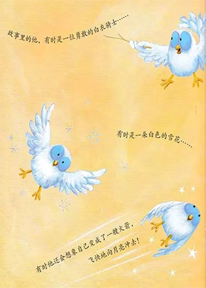 《白色的小猫头鹰》儿童绘本故事分享配图1