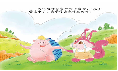 《吉娜不哭了》儿童绘本故事分享配图3