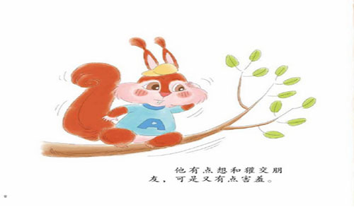 《交了新朋友》儿童绘本故事分享配图2