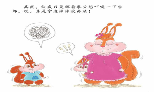 《说“不”有窍门儿》儿童绘本故事分享配图2