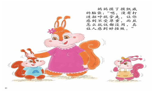 《说“不”有窍门儿》儿童绘本故事分享配图3