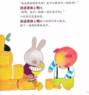 《不要慌张，得体地说》儿童阅读绘本故事配图2
