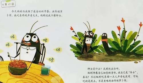 《蟋蟀的日记》儿童绘本故事分享配图1
