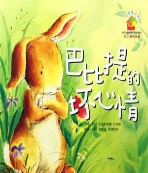 《巴比提的坏心情》儿童绘本故事分享配图1
