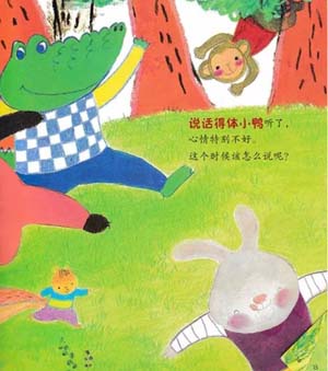 《不要慌张，得体地说》儿童阅读绘本故事配图3