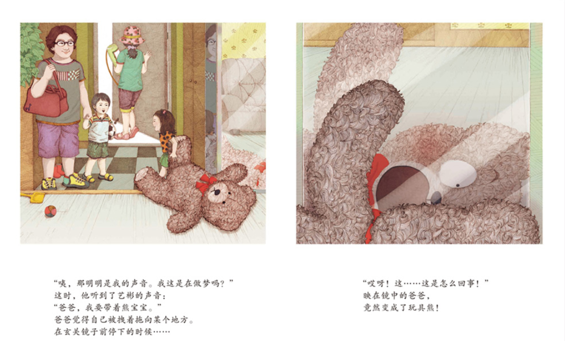 关于爸爸变成了玩具熊的儿童绘本故事|爸爸变成了玩具熊儿童故事mp3|爸爸变成了玩具熊绘本故事|爸爸变成了玩具熊绘本推荐理由|爸爸变成了玩具熊绘本故事音频
