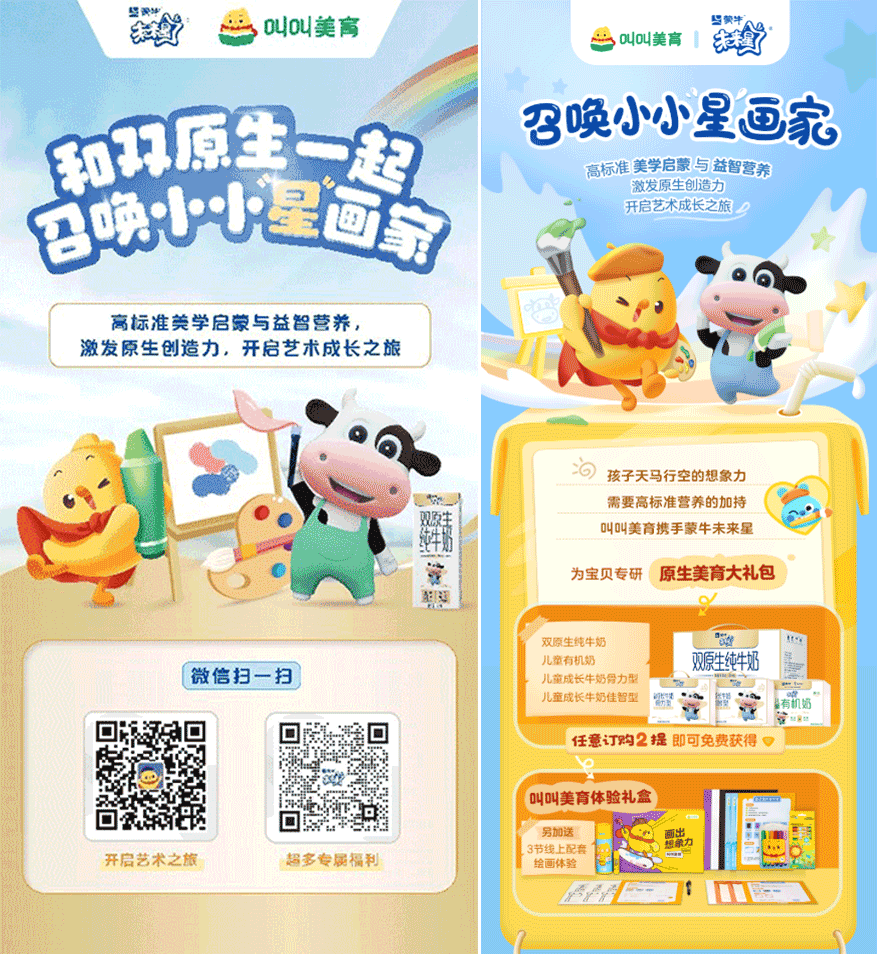 叫叫美育&蒙牛未来星跨界合作 助力儿童释放想象力快乐成长