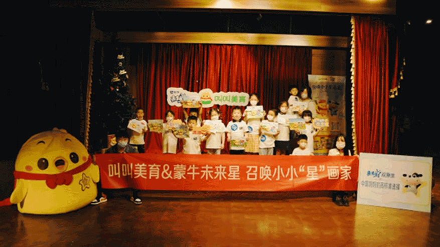 叫叫美育&蒙牛未来星跨界合作 助力儿童释放想象力快乐成长